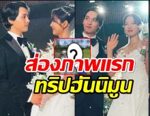 ส่องทริปฮันนิมูน  พัคชินฮเย-ชเวแทจุน สีหน้าบอกชัดว่าสุขมาก!