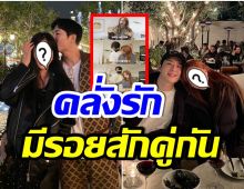 นักเเสดงสาวซุปตาร์คลั่งรัก! อวดรอยสักคู่เเฟนหนุ่ม อายุห่าง 10 ปี