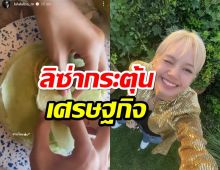 ความทรงอิทธิพล! โรตีสายไหม ยอดทะลัก หลัง ลิซ่า โชว์กินผ่านไอจี