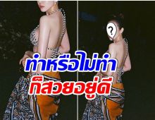 พบสิ่งผิดปกติ! ภาพนี้ของซุปตาร์สาวตกเป็นประเด็น ทำชาวเน็ตถามเธอทำหน้าอกมาหรือไม่