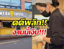 อ้าวเงิบ!ร้านกาแฟโต้รัวๆนางเอกเมาแล้วขับไม่เคยทำงานที่นี่