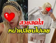 หน้าเปลี่ยนไปเลย นักร้องสาวคนดัง กระชากวัยตัดผมทรงติ่งหู 