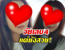 นางเอกซุปตาร์โพสต์ไอจีหลังหายไปนาน เหลือเชื่อวัยเลข4แต่ยังสวย!