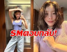 SM ตอบหลังแฟนๆท้วงเกี่ยวกับการโปรโมทแทยอน