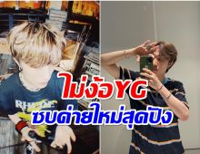 ซุปตาร์หนุ่มประกาศศักดา เดินหน้าปังต่อเนื่องหลังออกจาก YG 