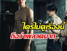  สาวๆตายสงบ! พระเอกดังแซ่บจัดเต็มซีรีส์เรื่องใหม่ใครได้ดูมีแต่คุ้ม