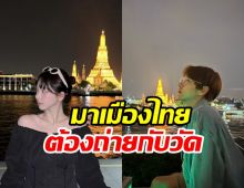  รวมไอดอลเกาหลี มาไทยปุ๊บต้องแชะเช็คอินวัดอรุณสวยมาก