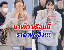 เปิดราคา นาฬิกาเรือนสวย บนข้อมือลิซ่า ประดับอัญมณีสมฐานะ