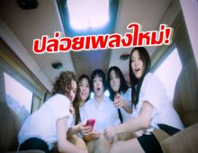 NewJeans ปล่อยMVเพลง “Bubble Gum”