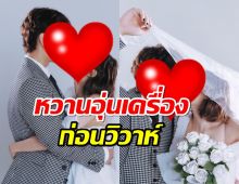 ยินดีด้วย คู่รักคู่ดัง ปล่อยพรีเวดดิ้งหวานฉ่ำ เตรียมวิวาห์เร็วๆนี้