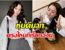 อ้วนตรงไหน? จีซู ถูกค่ายสั่งลดน้ำหนัก เธอจึงตอบกลับเเบบนี้