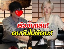 เเฟนทั่วโลกจับตา โรเซ่ กับ พระเอกรูปหล่อนั่งกินข้าวร้านเดียวกัน