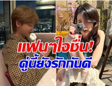 ข่าวลือเลิกราไม่จริง! วงในคอนเฟิร์มเอง คู่นี้ยังรักกันดี