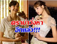 ลิซ่าโดนดราม่าค่าตัว The White Lotus ชาวเน็ตปะทะเดือด!