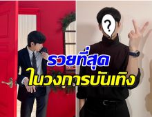 ไม่เชื่อก็ต้องเชื่อ พระเอกคนนี้มีทรัพย์สินทั้งสิ้น 4 พันล้าน!