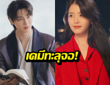 สิ้นสุดการรอคอย! "ไอยู-บยอนอูซอก" ควงคู่เผยภาพเซตแรก Perfect Crown