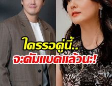 เเฟนๆเฮ! คู่จิ้นในตำนาน หวนคืนจออีกครั้งในรอบ 25 ปี