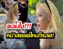 สวยสร้างเรื่อง! วินเทอร์ aespa โผล่กลางฝูงชน ลุคธรรมดาแต่สะกด