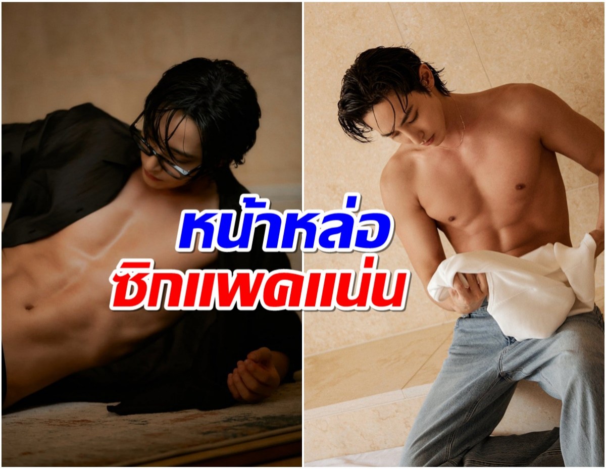 เเวมไพร์หนุ่ม พระเอกดังสลัดผ้าโชว์หุ่น อายุ36หล่อระเบิด! 