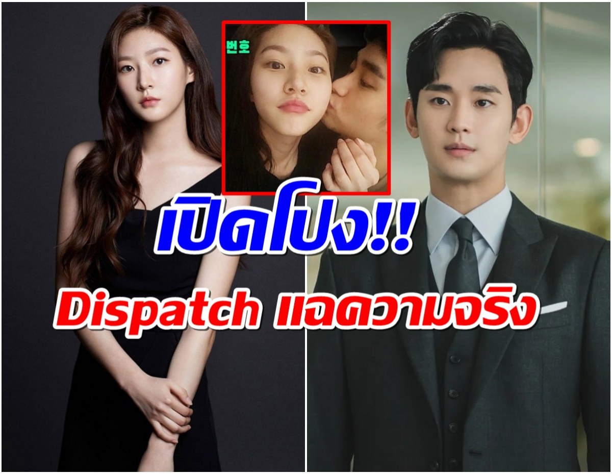 Dispatch กางหลักฐาน ยืนยัน! คิมซูฮยอน-คิมแซรน เคยคบกันจริง