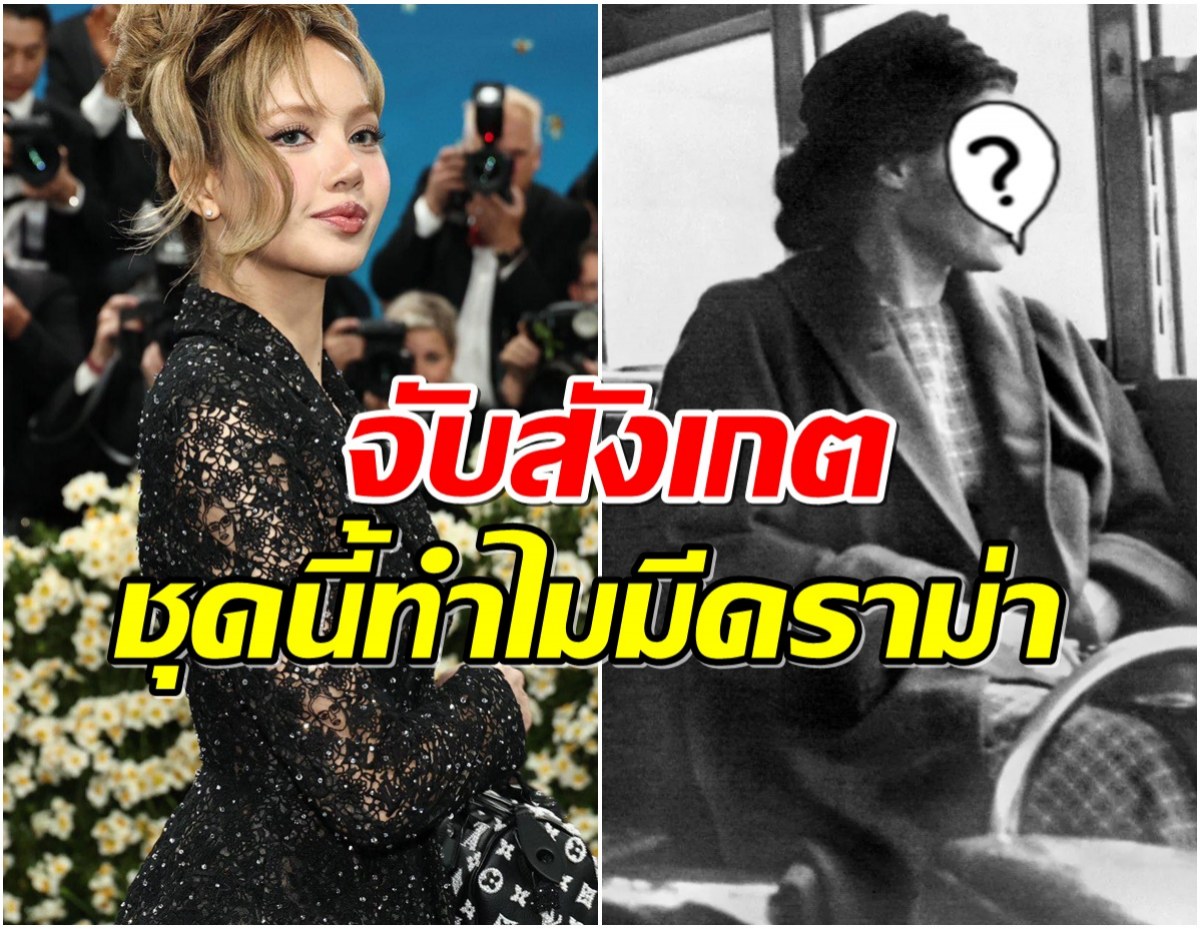 ลิซ่า งานเข้า! ชุด Met Gala มีใบเธอคนนี้คนแห่วิจารณ์สนั่น