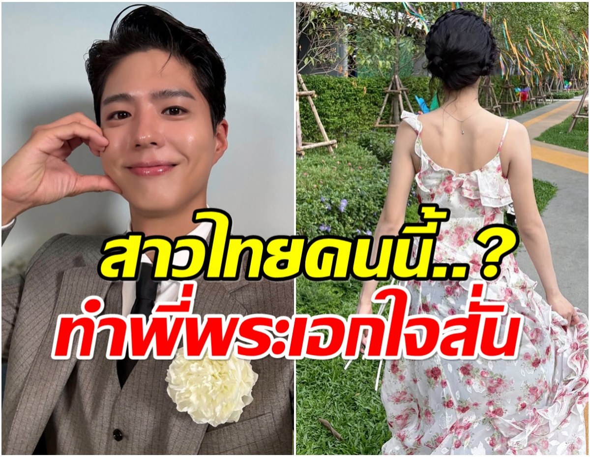 พัคโบกอม สารภาพความลับ ตกหลุมรักสาวไทยคนนี้ตั้งเเต่ 2 ปีก่อน