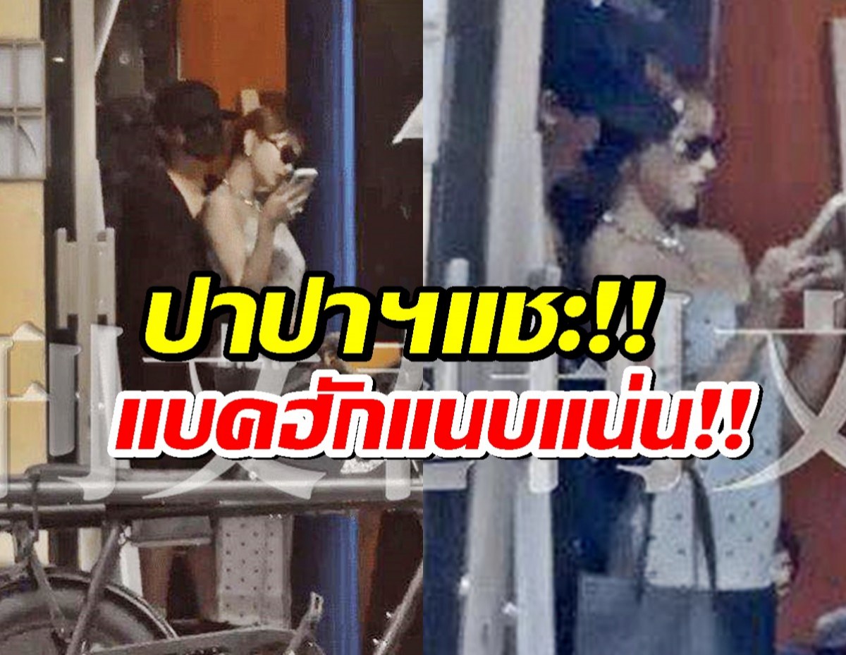 ปาปาฯปล่อยภาพนักร้องหนุ่ม แบคฮัก ดาราสาวหนังผู้ใหญ่!