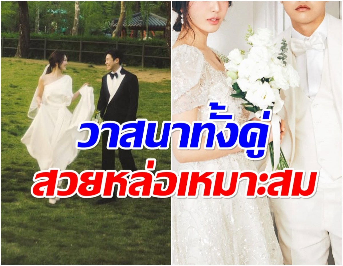 ปิดตำนานความโสด!! ซุปตาร์สาวลงจากคานทอง วิวาห์หวานวันนี้