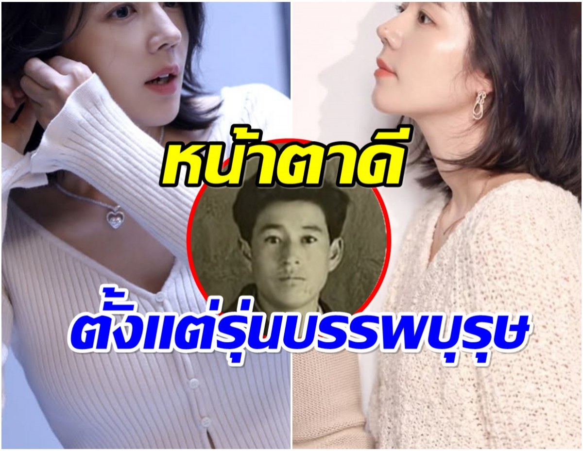 ยีนเด่นระดับเทพ! ดาราสาว เปิดภาพคุณตา พิสูจน์ความเป๊ะไม่เคยศัลย์