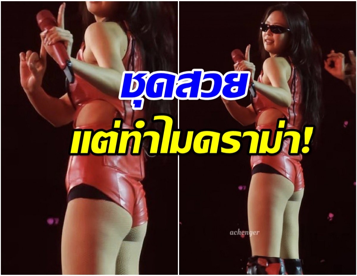 เเห่ดู 2.5 ล้านครั้ง ชุดนี้ของ เจนนี่ ชาวเน็ตพากันดราม่า