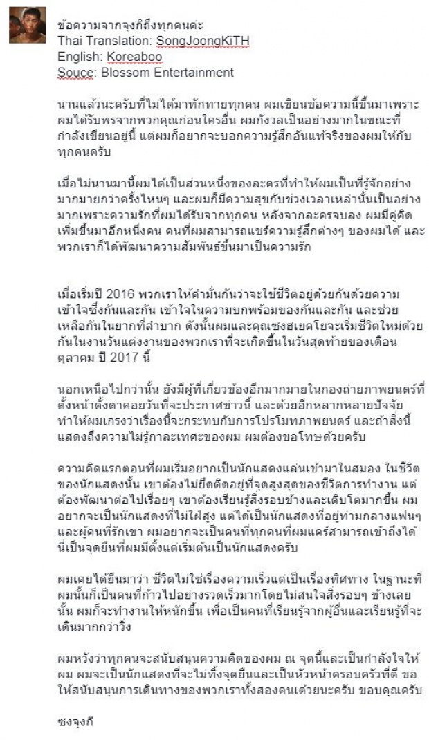  อ่านแล้วซึ้ง!!...จม.สารภาพรัก ที่ คู่รักซง-ซง ส่งถึงแฟนคลับ