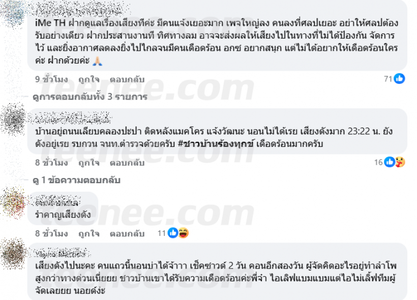 เดือดมาก! คอนเสิร์ต เเบมเเบมGOT7 โดนชาวบ้านโวยเสียงดังจนกระจกสั่น