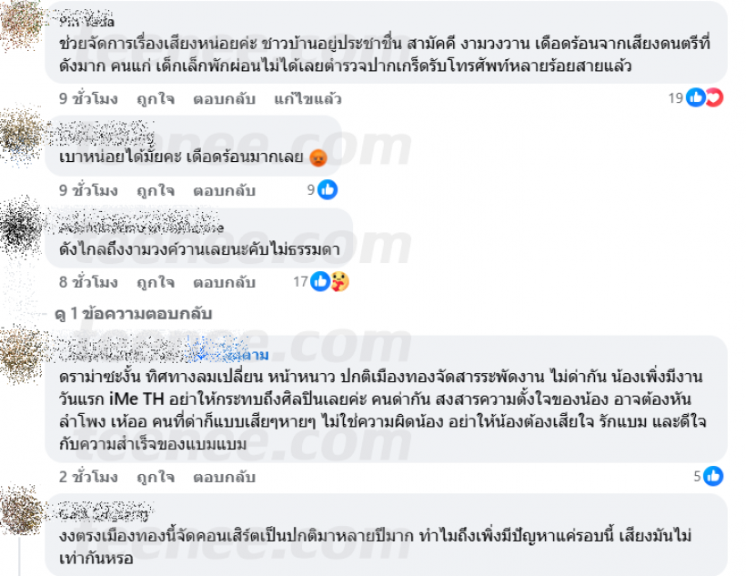 เดือดมาก! คอนเสิร์ต เเบมเเบมGOT7 โดนชาวบ้านโวยเสียงดังจนกระจกสั่น