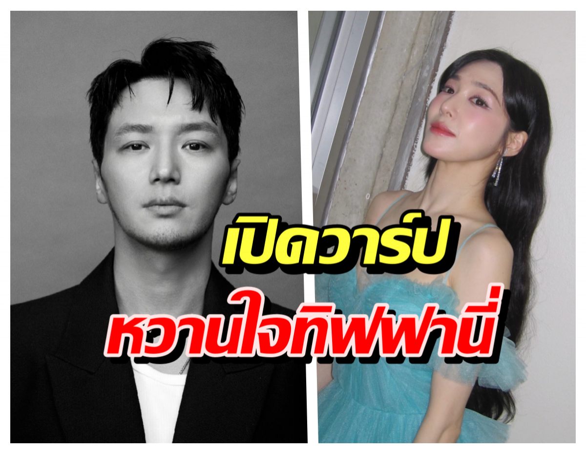 หล่อ เก่ง ครบเครื่อง! ส่องประวัติ บยอนโยฮัน ผู้ชายที่คว้าหัวใจ ทิฟฟานี่