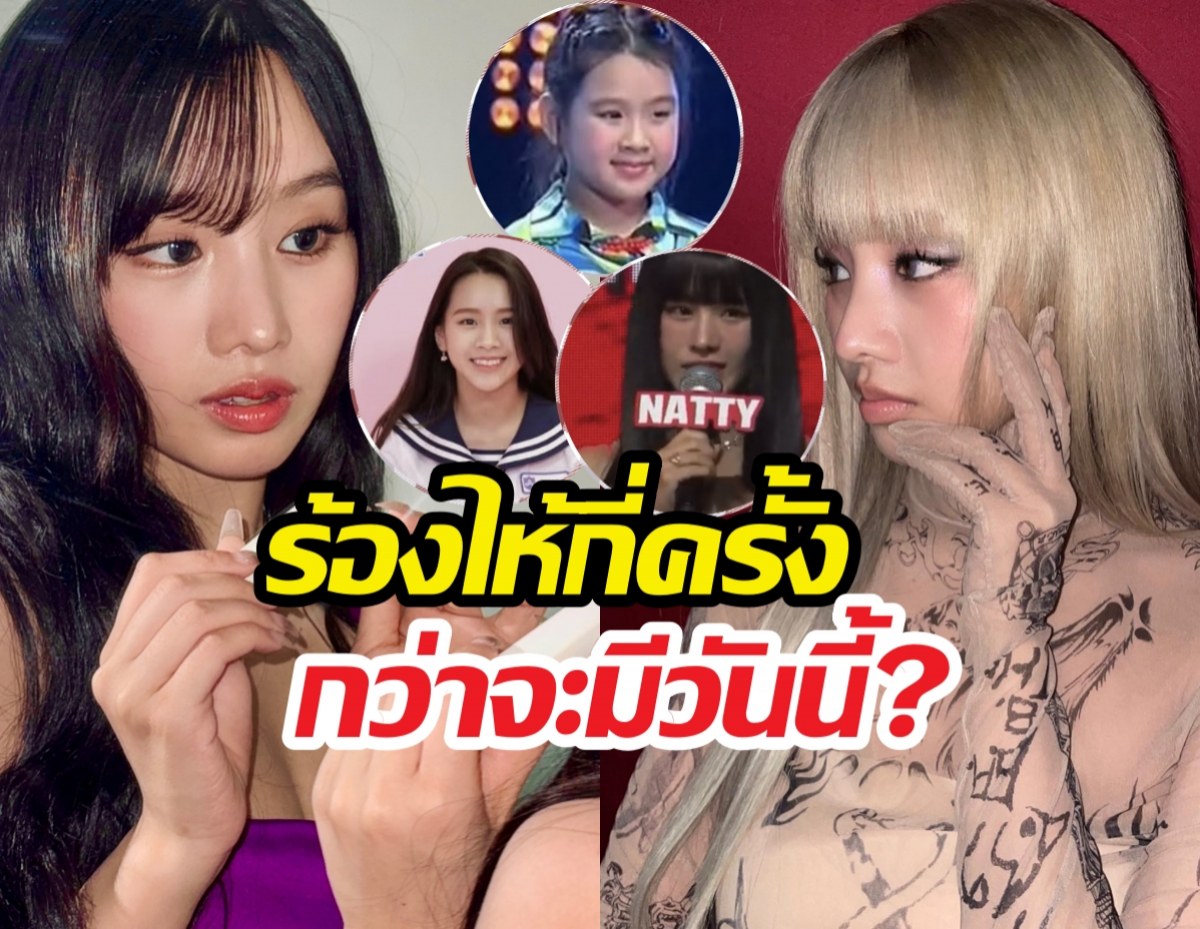 เปิดเบื้องหลังชีวิต นัตตี้ KISS OF LIFE สู้ยิบตาจนโลกยอมรับ!