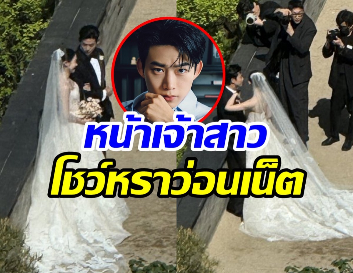 ดราม่างานแต่ง แทคยอน หลุดภาพส่วนตัว ว่อนโซเชียล