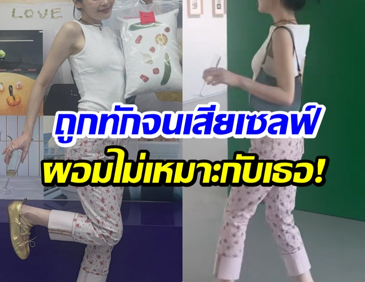 ภาพล่าสุด ดาราสาวทำหลายคนตกใจ! ทำไมผอมลงขนาดนี้