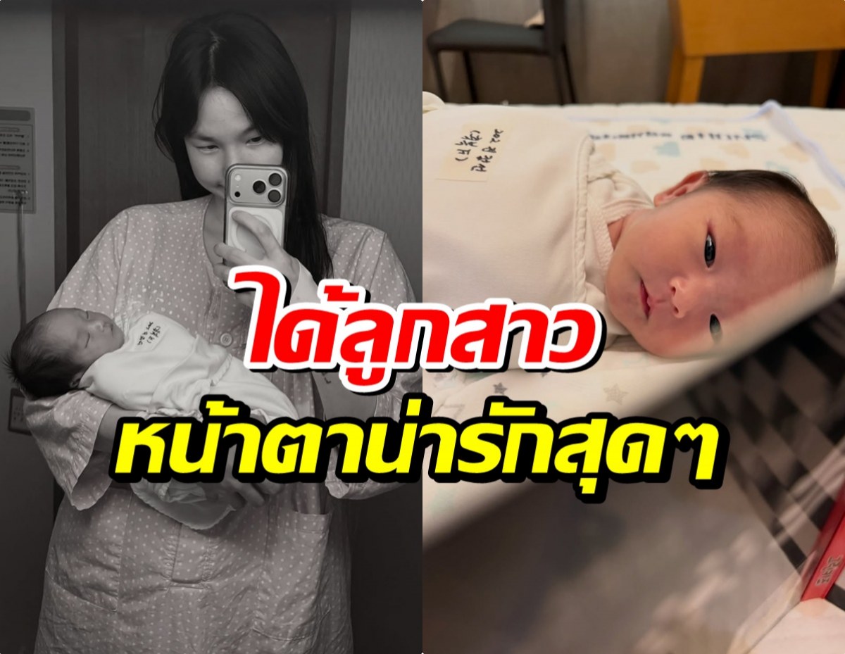 ดาราสาวคลอดลูกคนเเรก ตื่นเต้นเป็นคุณเเม่ป้ายเเดงเเล้ว