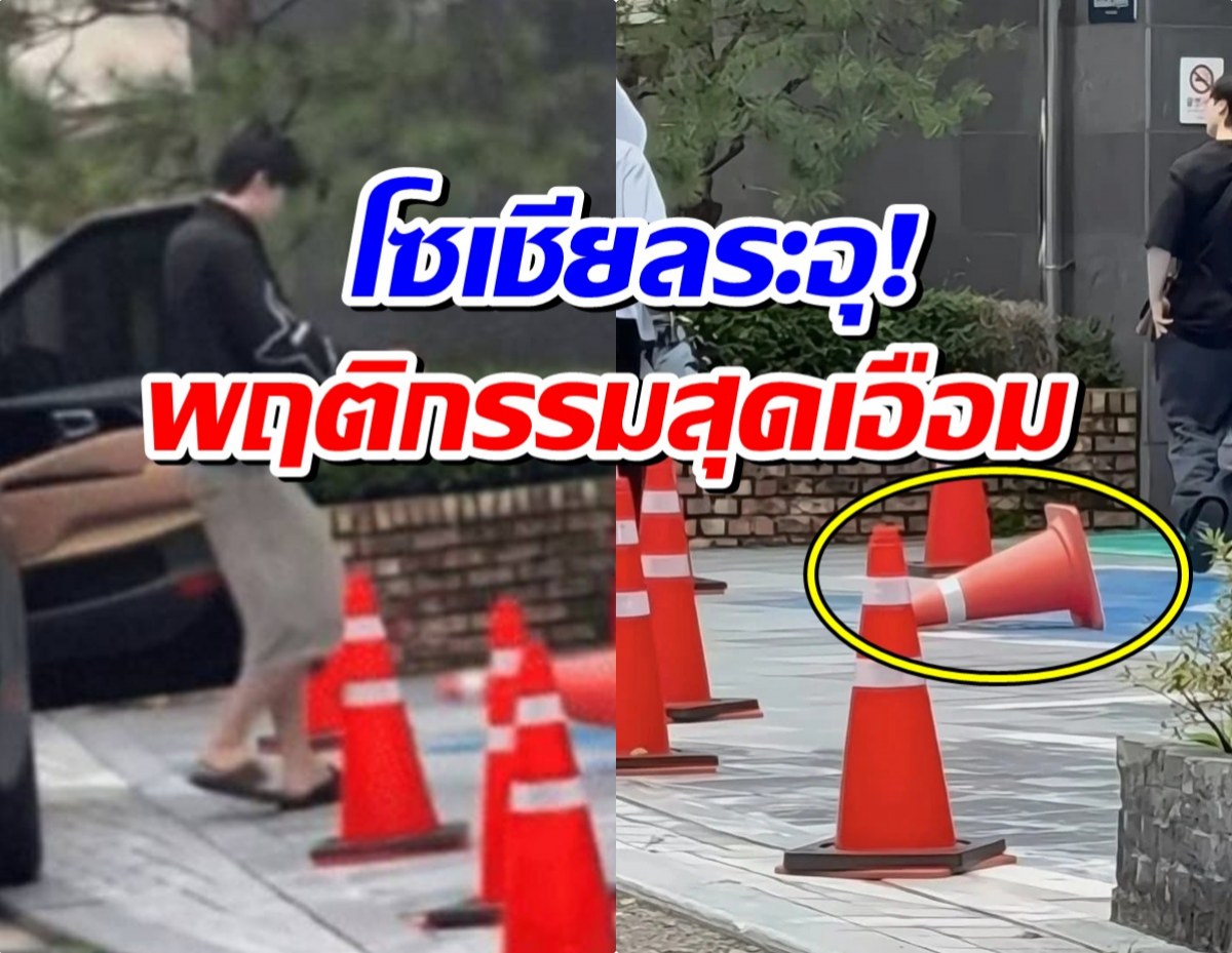หลักฐานชัด! ชาวเน็ตเเฉวีรกรรมสิลปินหนุ่ม คลิปนี้ถูกวิจารณ์สนั่น