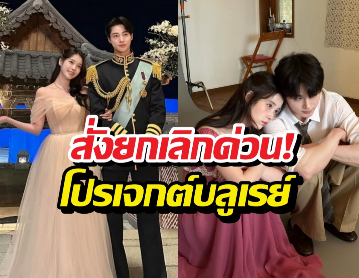 ยกเลิกโปรเจกต์บลูเรย์ Perfect Crown จบเห่หลังทัวร์ลง