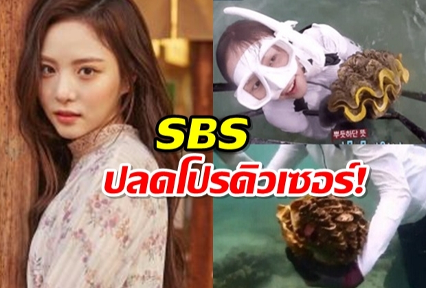SBS แถลงลงโทษไล่ออกโปรดิวเซอร์ Law of the Jungle หลังดราม่า จับหอยมือเสือในไทย