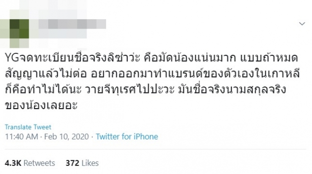 สื่อเกาหลีใต้รายงาน YG จดทะเบียนชื่อจริง  ลิซ่า BLACKPINK เป็นชื่อการค้า ผูกมัดตัวศิลปิน