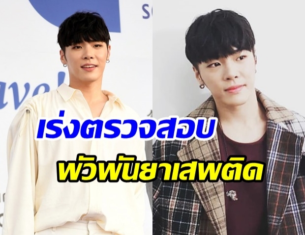 ตำรวจพบ Wheesung นักร้องชื่อดัง หมดสติในห้องน้ำพร้อมเข็มฉีดยา