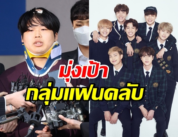 ห้องเเชทนรก Nthroom มุ่งเป้าแฟนคลับ BTS เป็นเหยื่อ