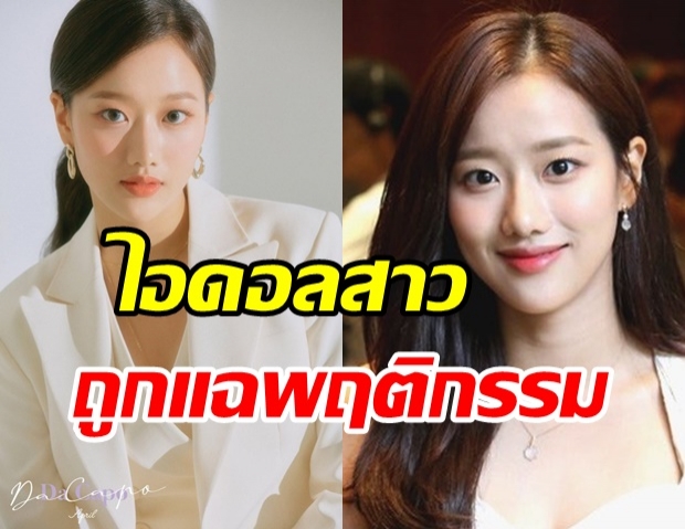 ไอดอลสาว ถูกแฉพฤติกรรมสมัยเด็ก ล่าสุดต้นสังกัด ชี้แจงแล้ว