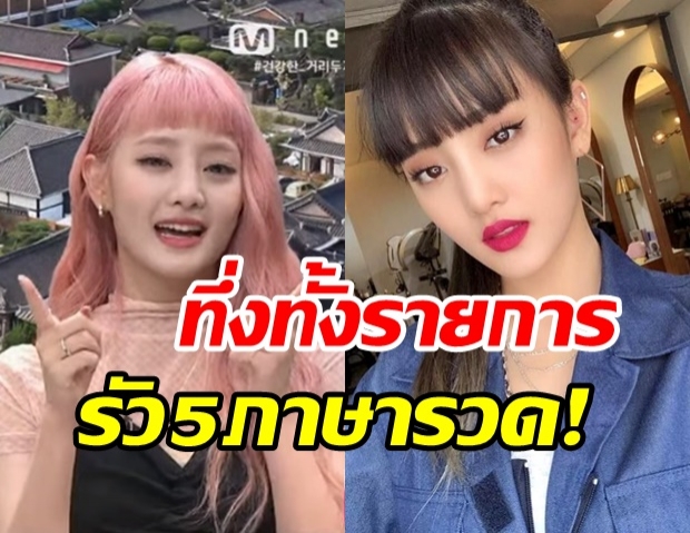 มินนี่ (G)I-DLE รัว 5 ภาษารวด! ทำเอา MC ยังต้องขอชม