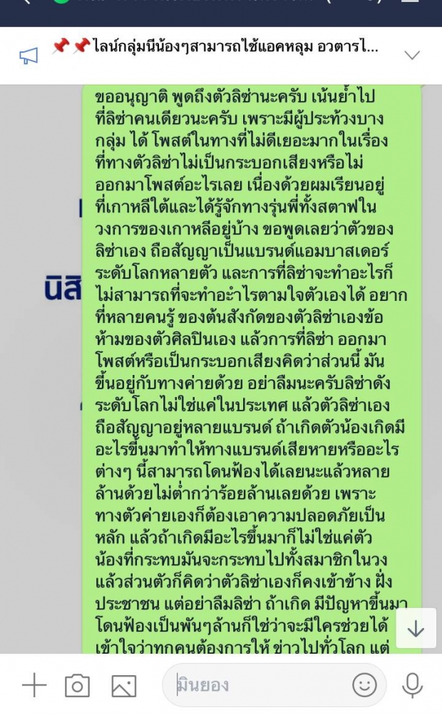 เผยสาเหตุที่ ลิซ่า ไม่ออกมาcall out เพิกเฉยประเด็นการเมืองไทย