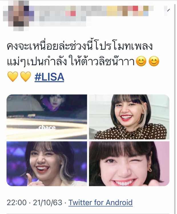 #LISA ขึ้นเทรนด์อีกครั้ง หลังเเฟนคลับเห็นภาพสุดเศร้า-บีบหัวใจ 