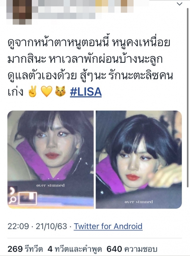 #LISA ขึ้นเทรนด์อีกครั้ง หลังเเฟนคลับเห็นภาพสุดเศร้า-บีบหัวใจ 