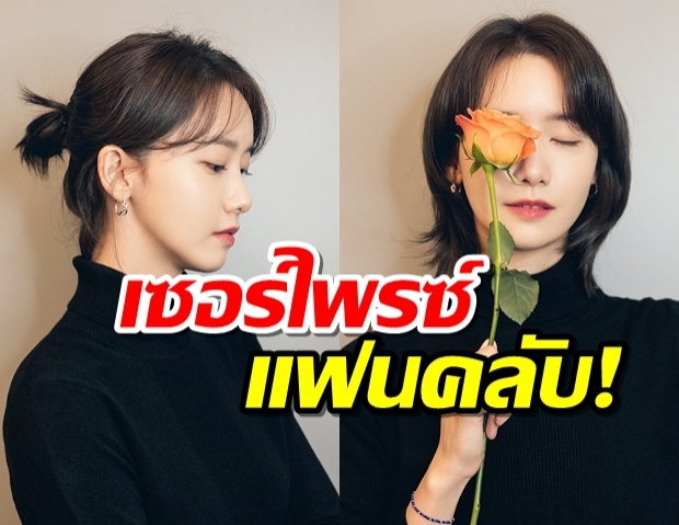  ยุนอา ทำเซอร์ไพรซ์แฟนๆ ด้วยการเปิดตัวแอคออฟฟิเชียลไอจี